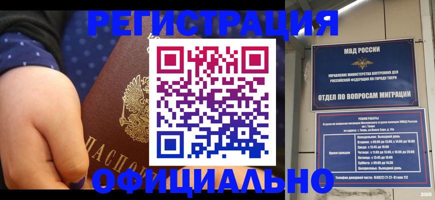прописка в ХМАО